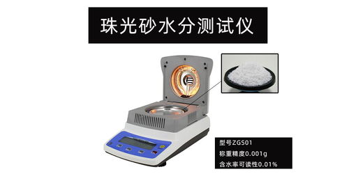 烘箱干燥恒重法珠光砂水分測(cè)試儀的操作方法