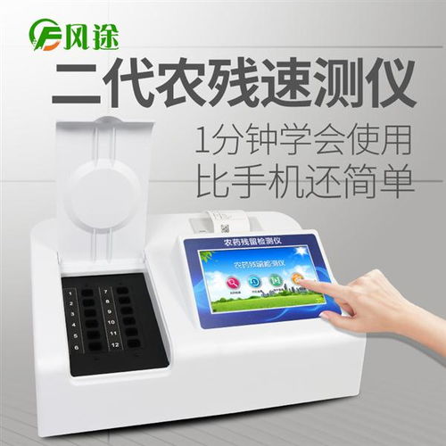 山東風鈴物聯(lián)網(wǎng)科技 農藥殘留檢測儀與視力保健儀技術開發(fā)新動態(tài)
